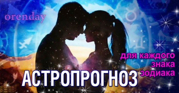 Тельцов сделают уязвимыми эмоции, а в жизни Близнецов может появиться новый человек Тельцов сделают уязвимыми эмоции, а в жизни Близнецов может появиться новый человек