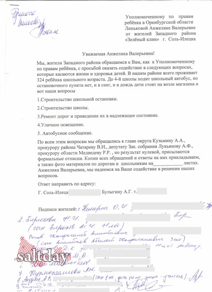 Жители Соль-Илецка обратились за помощью к омбудсмену по правам ребенка