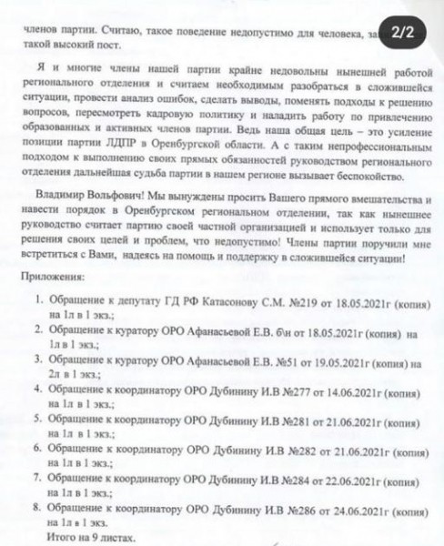 Оренбургского депутата не пустили в приемную сенатора Оренбургского депутата не пустили в приемную сенатора