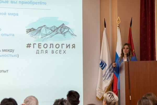 В ОГУ запустили проект &laquo;Геология для всех&raquo;