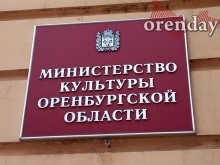 В Минкульте Оренбургской области пояснили визит к ним силовиков