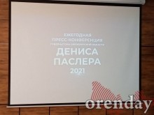Пресс-конференция губернатора Оренбуржья Дениса Паслера: первый вопрос касался отставки Пресс-конференция губернатора Оренбуржья Дениса Паслера: первый вопрос касался отставки