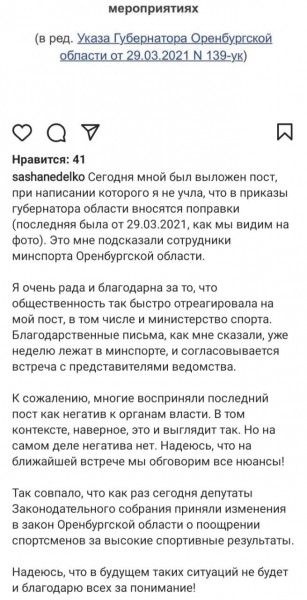 После жалобы Паслеру спортсменки из Оренбурга оказалось, что благодарственные письма уже лежат в Минспорта