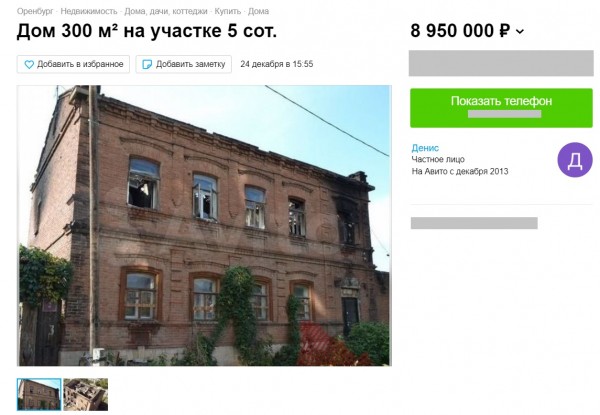 В Оренбурге почти за 9 млн рублей продают дом городской усадьбы на Почтовом