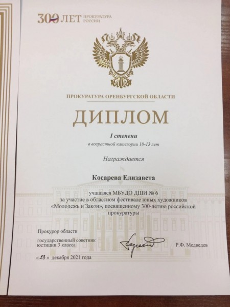 Оренбурженка &ndash; в числе победителей областного фестиваля юных художников &laquo;Молодежь и Закон&raquo;