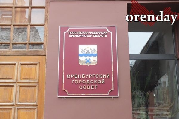 Исполнения каких наказов оренбуржцам можно ждать от депутатов в 2022 году Исполнения каких наказов оренбуржцам можно ждать от депутатов в 2022 году