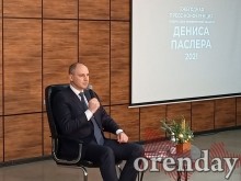 Пресс-конференция губернатора Оренбуржья Дениса Паслера: первый вопрос касался отставки Пресс-конференция губернатора Оренбуржья Дениса Паслера: первый вопрос касался отставки