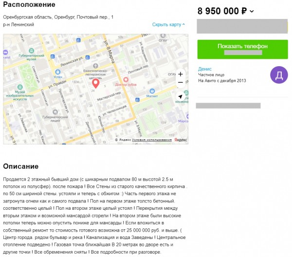 В Оренбурге почти за 9 млн рублей продают дом городской усадьбы на Почтовом