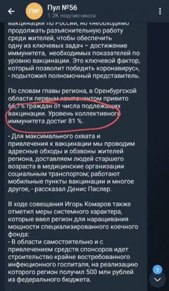 Татьяна Савинова сообщила, что Денис Паслер не ошибся в цифрах о коллективном иммунитете