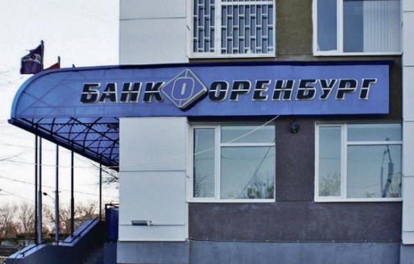 В банке «Оренбург» дела идут, похоже, не блестяще В банке «Оренбург» дела идут, похоже, не блестяще