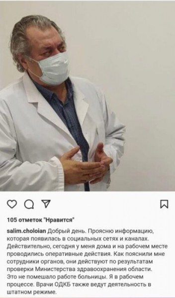 Детский врач Салим Чолоян рассказал, с чем связаны мероприятия силовиков в медучреждениях Оренбурга