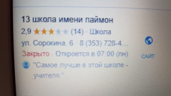 В Оренбурге хакеры переименовали школы в честь корейских певцов и Мавроди