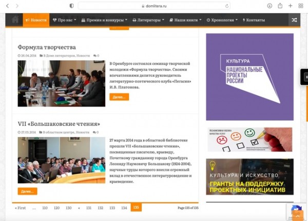 Некоторые писатели Оренбуржья обеспокоены судьбой сайта Дома литераторов им. С.Т. Аксакова