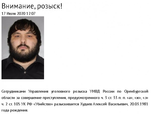 Смотрите в оба: Шестой член банды оренбургских киллеров пока на свободе Смотрите в оба: Шестой член банды оренбургских киллеров пока на свободе