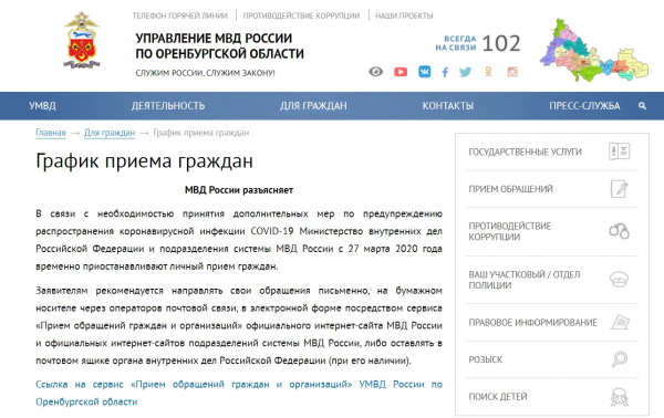 Личный приём: проверяем, кто готов встретиться с оренбуржцами