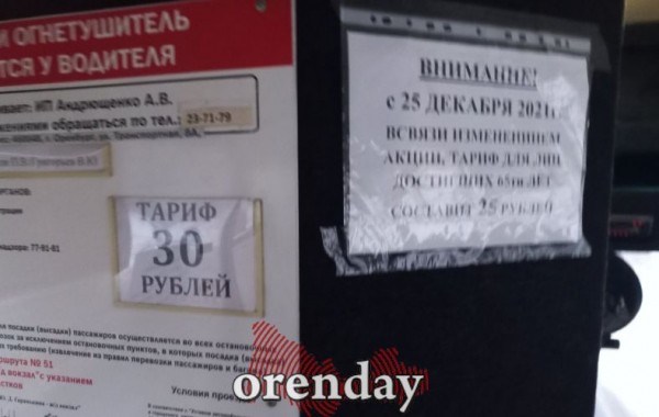 В Оренбурге некоторые перевозчики подняли тариф