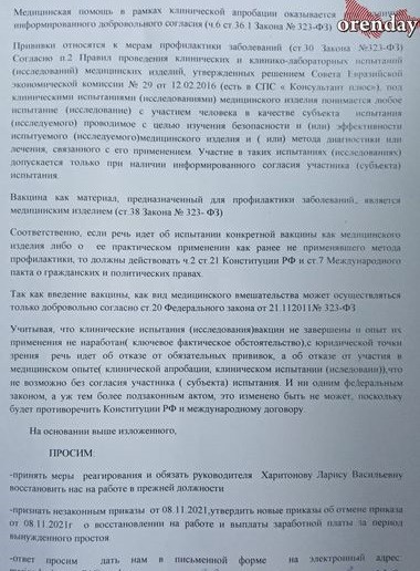 В Оренбуржье отстраненным из-за отсутствия прививки от коронавируса не может&nbsp;помочь ни прокуратура, ни уполномоченный по правам человека