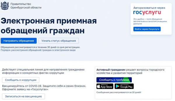 Личный приём: проверяем, кто готов встретиться с оренбуржцами