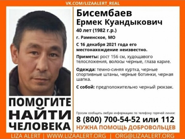 В Подмосковье без вести пропал мужчина из Оренбургской области В Подмосковье без вести пропал мужчина из Оренбургской области