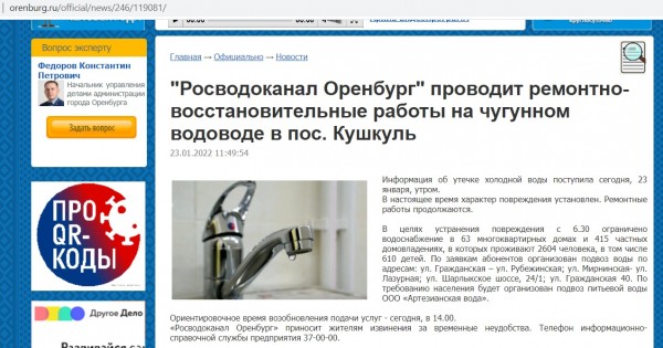 В Оренбурге сотни домов остались без воды
