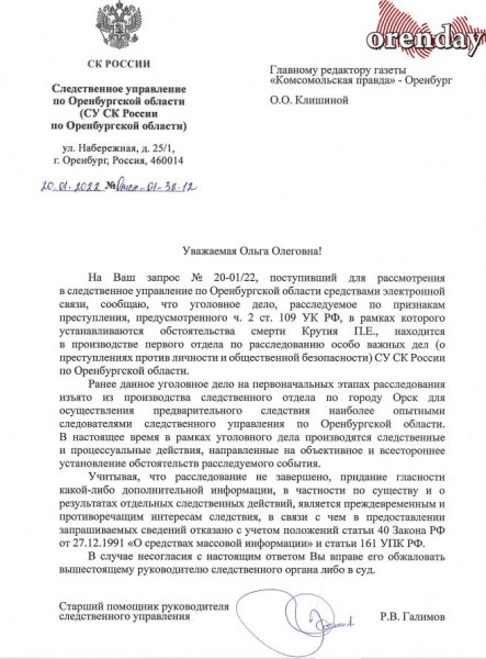 Дело о гибели в Орске хоккеиста Павла Крутия до сих пор не передано в суд