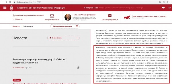 Дело о гибели в Орске хоккеиста Павла Крутия до сих пор не передано в суд