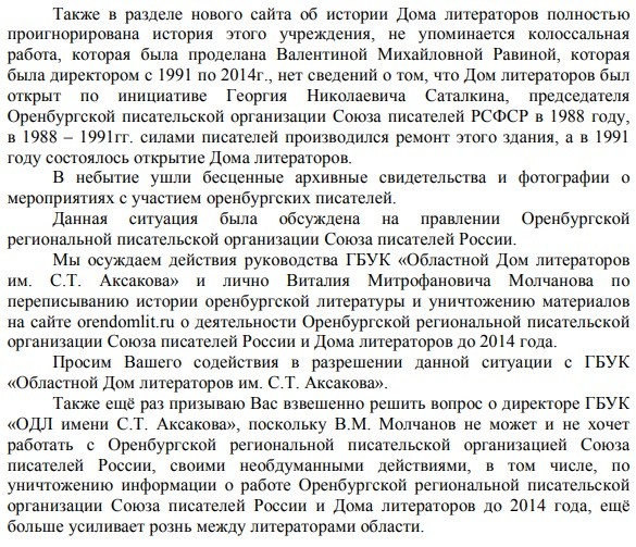 Некоторые писатели Оренбуржья обеспокоены судьбой сайта Дома литераторов им. С.Т. Аксакова