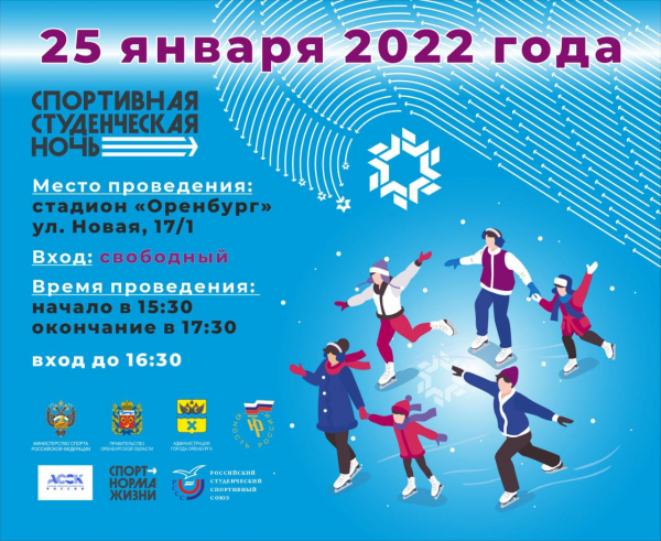 Минспорта Оренбуржья средь бела дня устроит &laquo;Спортивную студенческую ночь&raquo;