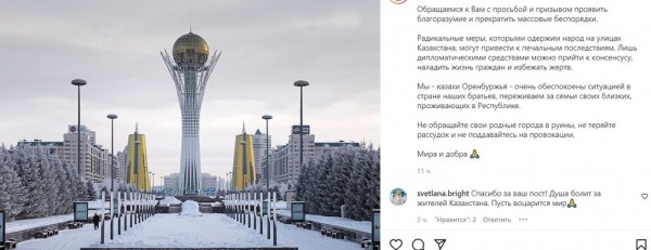 
Казахи Оренбургской области обратились к жителям Казахстана с призывом прекратить массовые беспорядки         