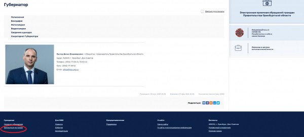 Личный приём: проверяем, кто готов встретиться с оренбуржцами