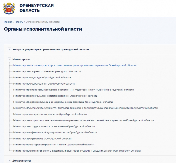 Личный приём: проверяем, кто готов встретиться с оренбуржцами