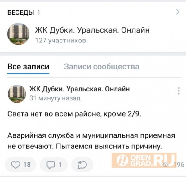 В Оренбурге в Рождественский вечер целый микрорайон оставили без света и отопления