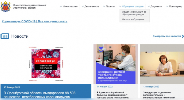 Личный приём: проверяем, кто готов встретиться с оренбуржцами