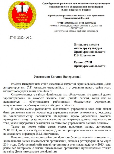 Некоторые писатели Оренбуржья обеспокоены судьбой сайта Дома литераторов им. С.Т. Аксакова