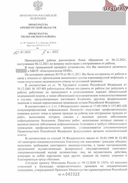 В Оренбуржье отстраненным из-за отсутствия прививки от коронавируса не может&nbsp;помочь ни прокуратура, ни уполномоченный по правам человека