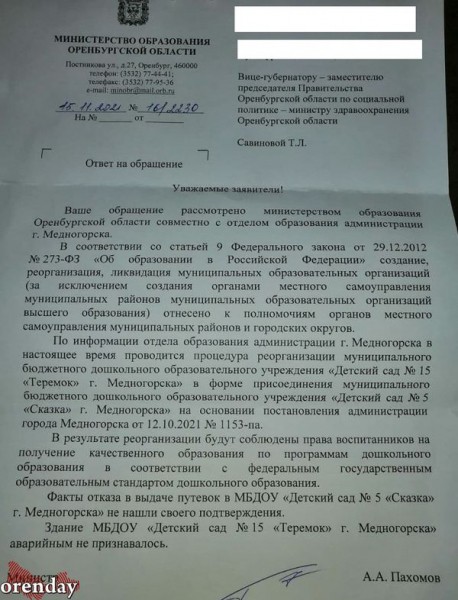 В Медногорске родители малышей обеспокоены судьбой детского сада