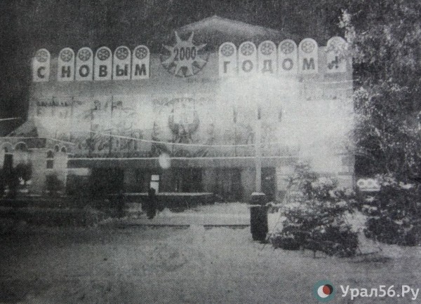 
Снегурочки-стриптизерши, &laquo;миграция&raquo; бомжей и новогодних елок: Каким был Орск в начале нового тысячелетия?        