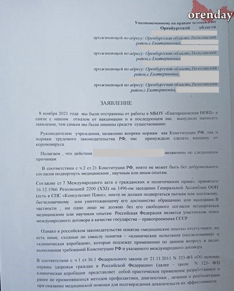 В Оренбуржье отстраненным из-за отсутствия прививки от коронавируса не может&nbsp;помочь ни прокуратура, ни уполномоченный по правам человека