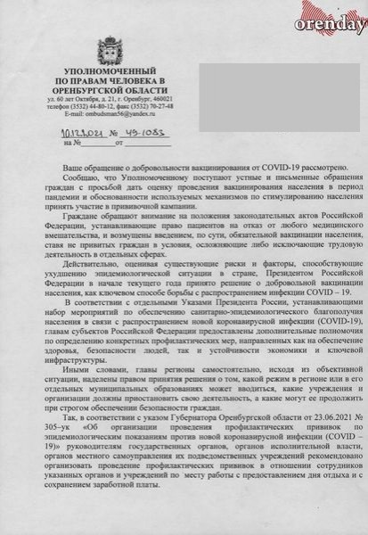 В Оренбуржье отстраненным из-за отсутствия прививки от коронавируса не может&nbsp;помочь ни прокуратура, ни уполномоченный по правам человека