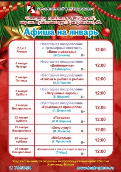 Оренбургский театр кукол &laquo;Пьеро&raquo; продолжает радовать зрителей спектаклями