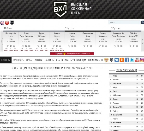 Дело о гибели в Орске хоккеиста Павла Крутия до сих пор не передано в суд