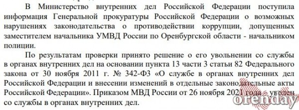 Замначальника УМВД России по Оренбургской области Руслан Магомедов в суде оспаривает своё увольнение Замначальника УМВД России по Оренбургской области Руслан Магомедов в суде оспаривает своё увольнение