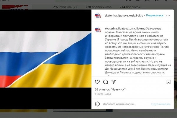 
Некоторые депутаты орского горсовета размести посты о ситуации на Украине        