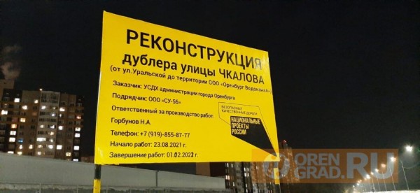 В администрации Оренбурга рассказали, когда откроют первый участок дублера улицы Чкалова