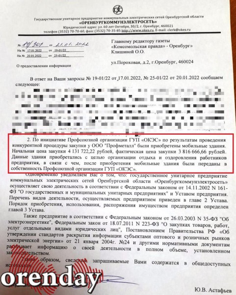 Как &laquo;Оренбургкоммунэлектросеть&raquo; отдых для сотрудников на высоком уровне организовало