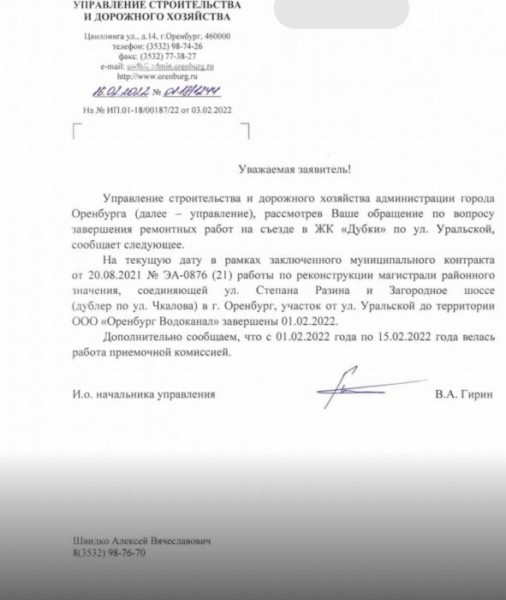 Власти Оренбурга вводят жителей в заблуждение информацией об открытии дублера улицы Чкалова Власти Оренбурга вводят жителей в заблуждение информацией об открытии дублера улицы Чкалова