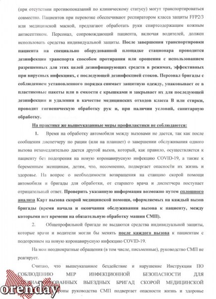 В Оренбурге бывший врач скорой заявил о проблемах с дезинфекцией машин