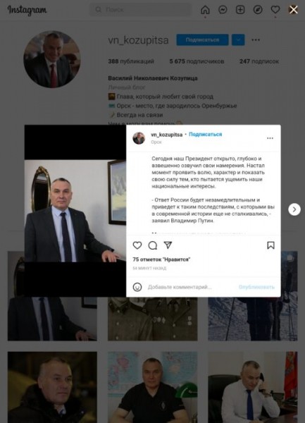 Глава Орска Василий Козупица поддержал решение Путина о проведении военной операции в Украине