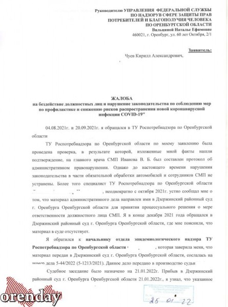 В Оренбурге бывший врач скорой заявил о проблемах с дезинфекцией машин
