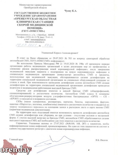 В Оренбурге бывший врач скорой заявил о проблемах с дезинфекцией машин